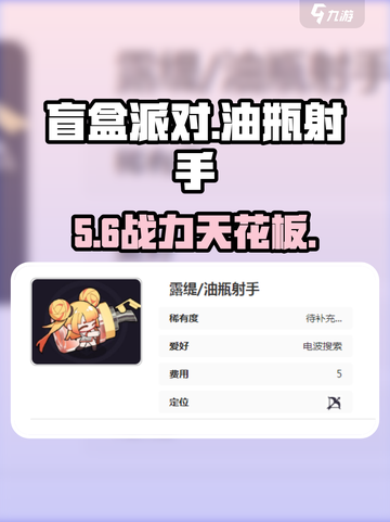 盲盒派对油瓶射手太强了💥截图1