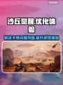 沙丘觉醒🔥闪退卡顿？用这个加速器立马丝滑！🎮