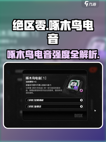 《绝区零》啄木鸟电音爆火！🎵强度逆天？截图1