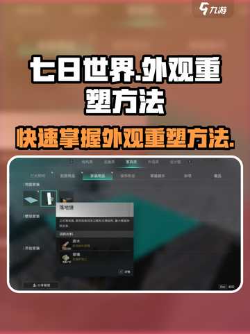 七日世界怎么重新捏脸介绍截图1