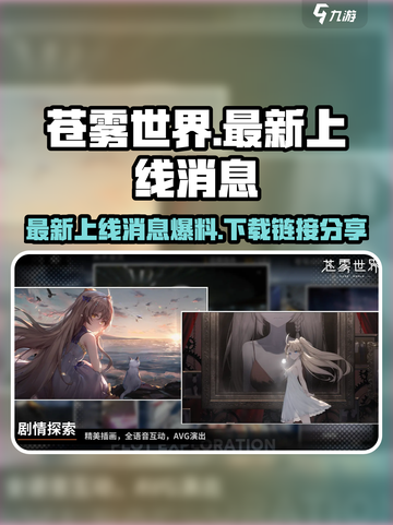 苍雾世界🎉台服上线！下载链接🔥爆料截图1