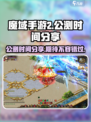 魔域手游2什么时候公测介绍