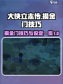 大侠立志传摸金门技巧介绍