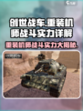 创世战车🔥重装机师战斗实力全面解析！💥