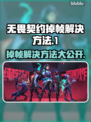无畏契约掉帧？这招让你流畅吃鸡🔥🎮