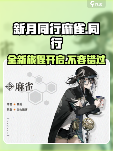 新月同行麻雀介绍介绍截图1