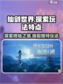 仙剑世界有什么玩法介绍