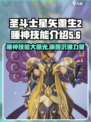 圣斗士星矢重生🔥睡神技能曝光，游戏党必看！