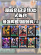 漫威终极逆转蚁人阵容搭配介绍