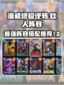 漫威终极逆转蚁人阵容搭配介绍