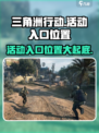 三角洲行动活动入口在哪介绍