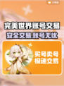 🔥完美世界账号交易防坑指南！💎安全渠道大公开！