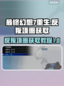 最终幻想7重生🔥反叛项圈获取攻略💎