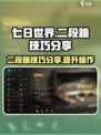 七日世界二段跳技巧分享介绍