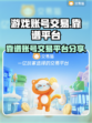 王者荣耀手游账号交易平台推荐💥