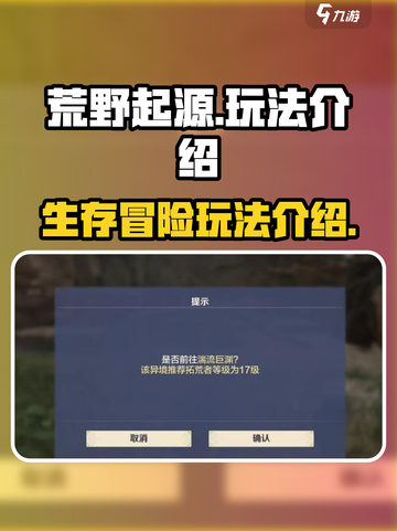 荒野起源游戏怎么玩介绍截图1
