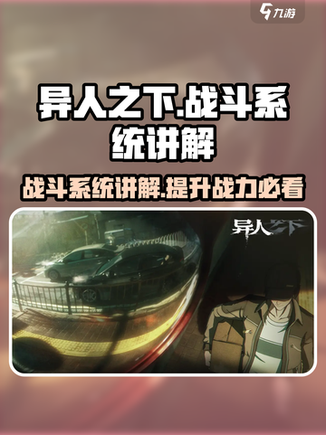 异人之下手游战斗攻略介绍截图1