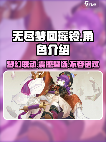 无尽梦回瑶铃介绍介绍截图1