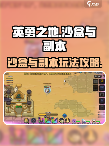英勇之地手游🔥沙盒副本超全攻略来了！截图1