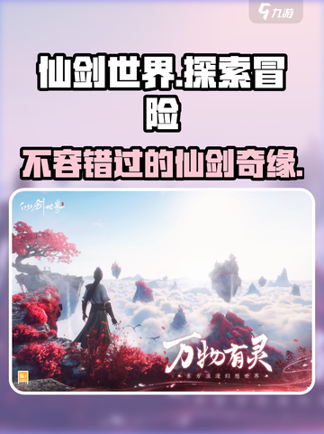 仙剑世界🔥超好玩！下载地址在这里👇截图1
