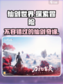 仙剑世界🔥超好玩！下载地址在这里👇