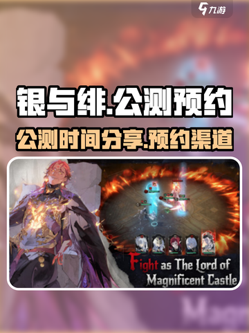 银与绯公测时间分享介绍截图1