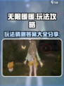 无限暖暖玩法猜测答案大全分享介绍