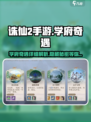 诛仙2手游学府奇遇全流程🔥超简单步骤带你飞！！！