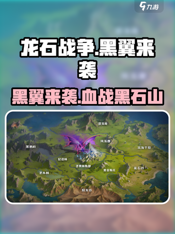 《龙石战争》黑翼来袭！🔥史诗级攻略大公开！💥截图1