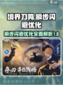 境界刀鸣瞬步闪避判定优化介绍介绍