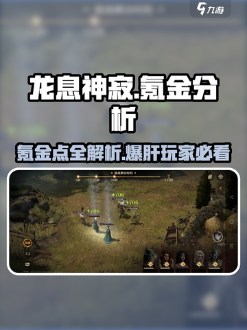 龙息神寂氪金吗介绍截图1