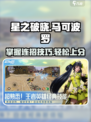 星之破晓马可波罗连招技巧分享介绍