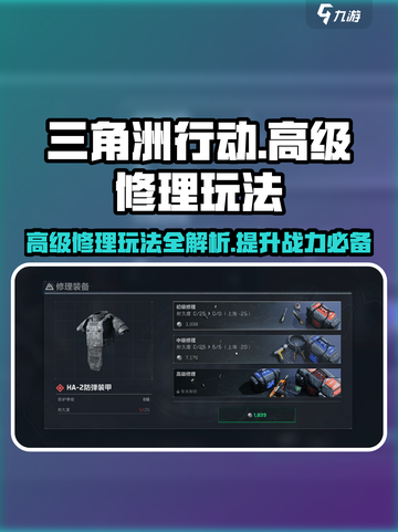 三角洲行动🔥高级修理玩法曝光，轻松躺赢不是梦！截图1