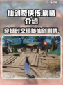仙剑世界剧情是怎样的介绍