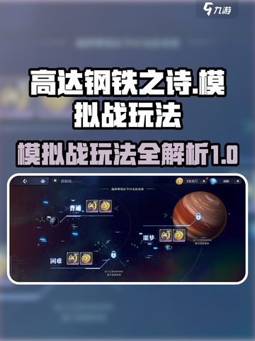 高达钢铁之诗模拟战怎么玩介绍截图1