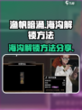 渔帆暗涌🔥海沟解锁攻略手游玩家必看！