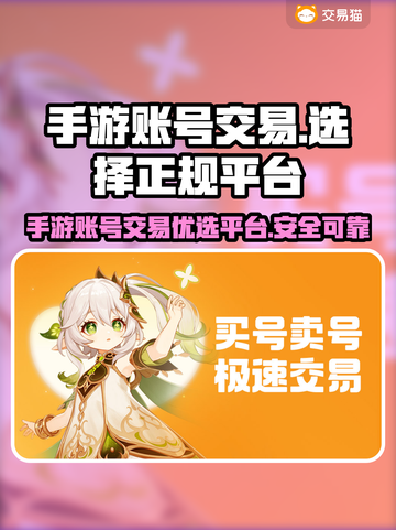 王者荣耀手游账号交易平台🔥哪里最靠谱？截图1