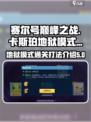 赛尔号巅峰之战卡斯珀地狱模式怎么过介绍