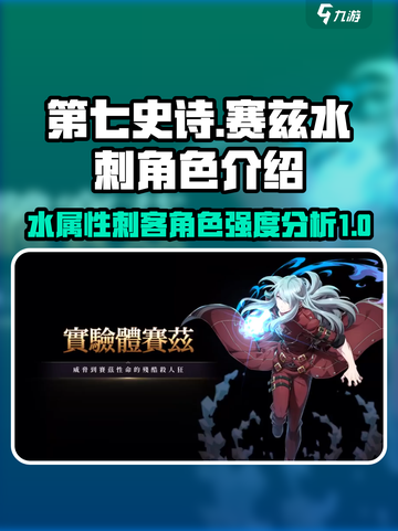 第七史诗水刺厉害吗介绍截图1