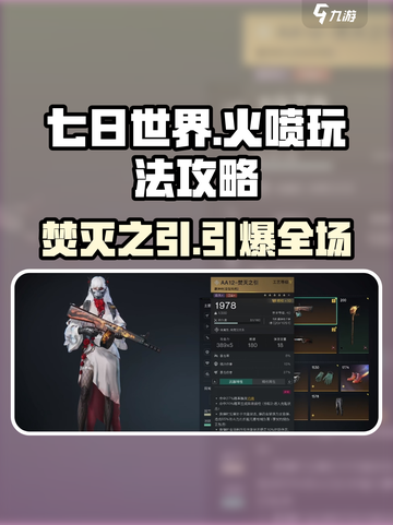 七日世界火喷怎么样介绍截图1