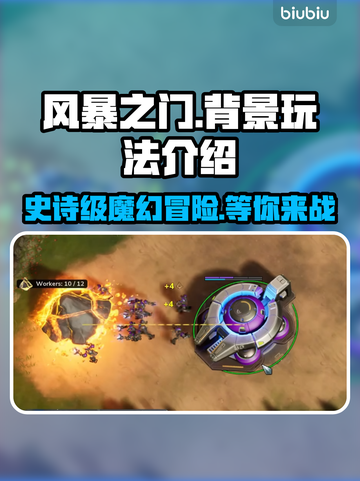 风暴之门💥：超好玩背景玩法全揭秘！🔥截图1
