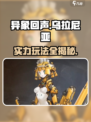 异象回声乌拉尼亚怎么样介绍