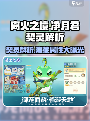 离火之境🔥：净月君契灵超强解析，必看！截图1