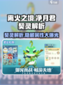 离火之境🔥：净月君契灵超强解析，必看！