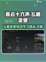燕云十六声飞檐走壁介绍介绍