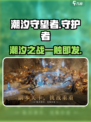 潮汐守望者是什么游戏介绍