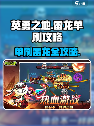 英勇之地⚡单刷雷龙超详细攻略来啦！截图1