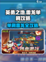 英勇之地⚡单刷雷龙超详细攻略来啦！
