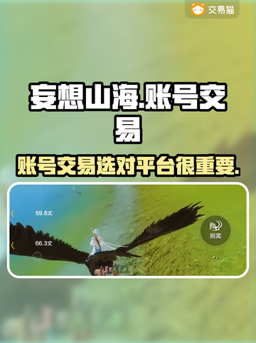 妄想山海账号交易⚠靠谱平台大揭秘🔥截图1