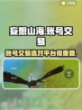 妄想山海账号交易⚠靠谱平台大揭秘🔥